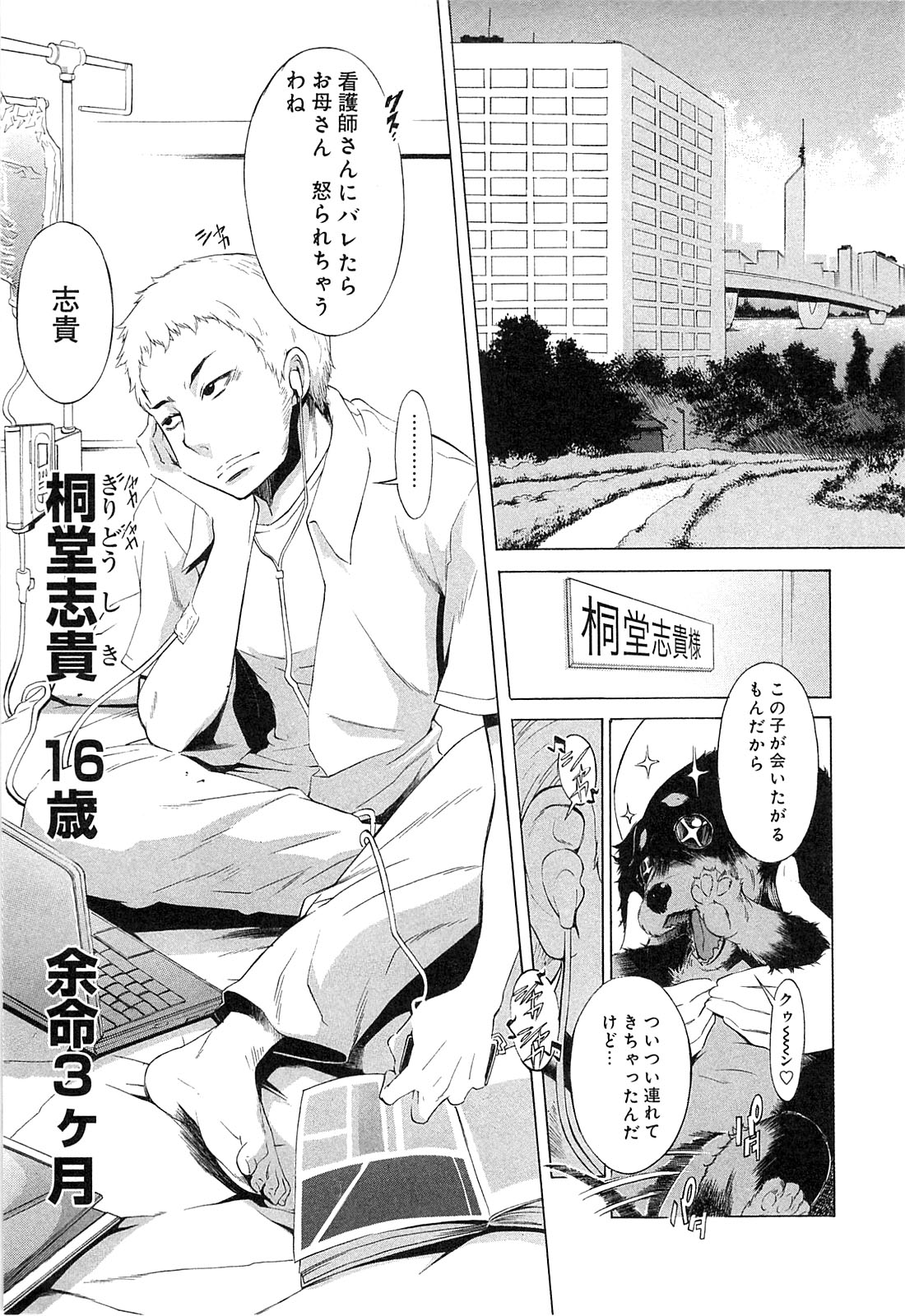 EVILIVE Vol.1 page 9 full