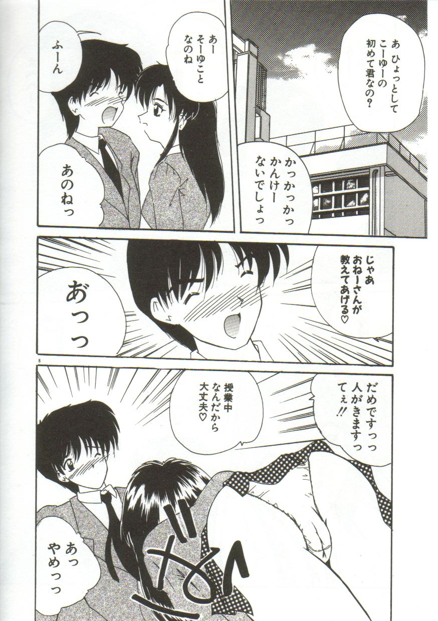 Anata ni Aitakute... page 10 full