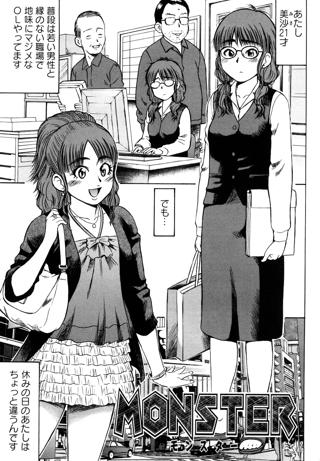 Koisuru Doutei page 3 full