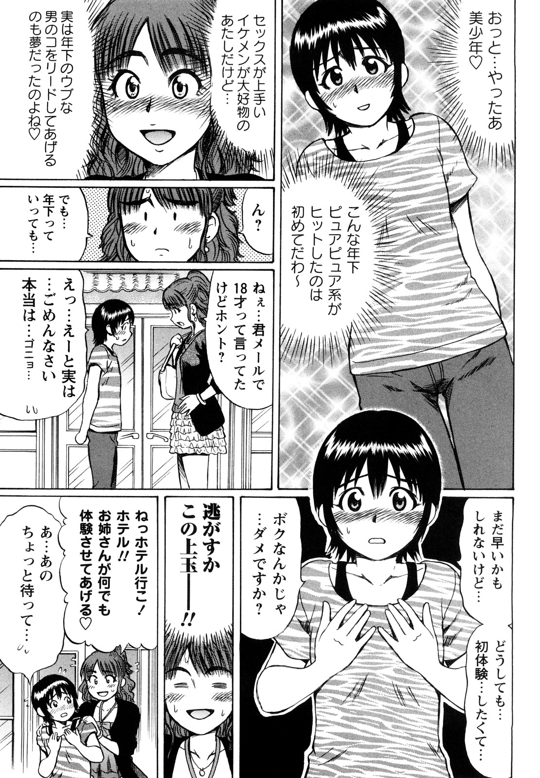 Koisuru Doutei page 5 full