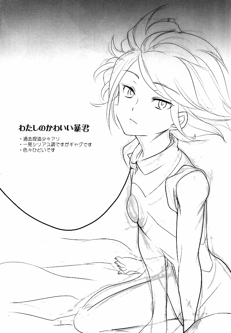 Watashi no Kawaii Boukun page 2 full