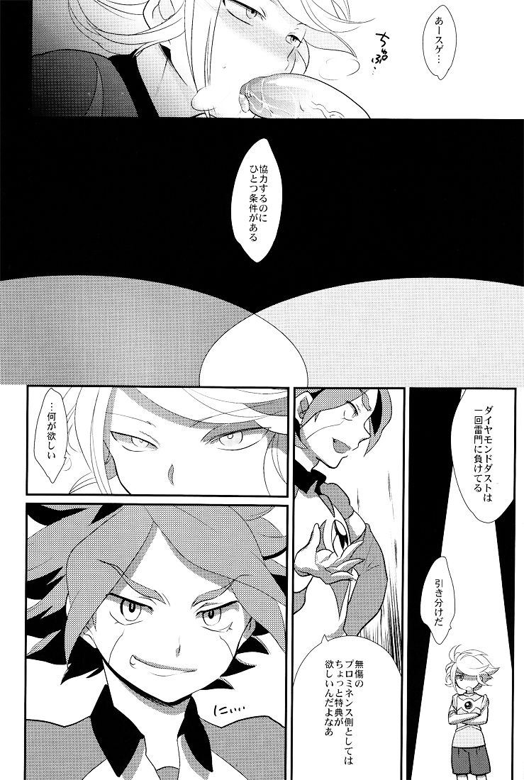 Watashi no Kawaii Boukun page 5 full