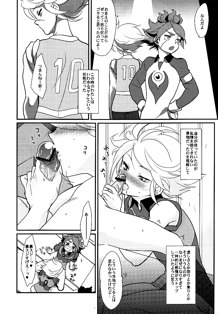 Watashi no Kawaii Boukun page 7 full