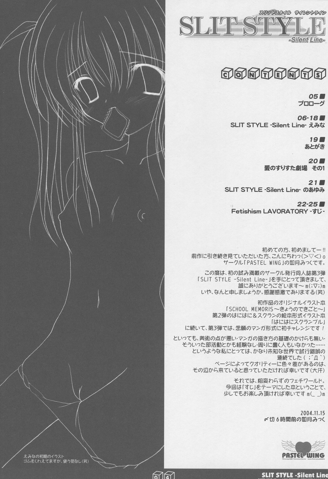 SLIT STYLE -Silent Line- page 3 full