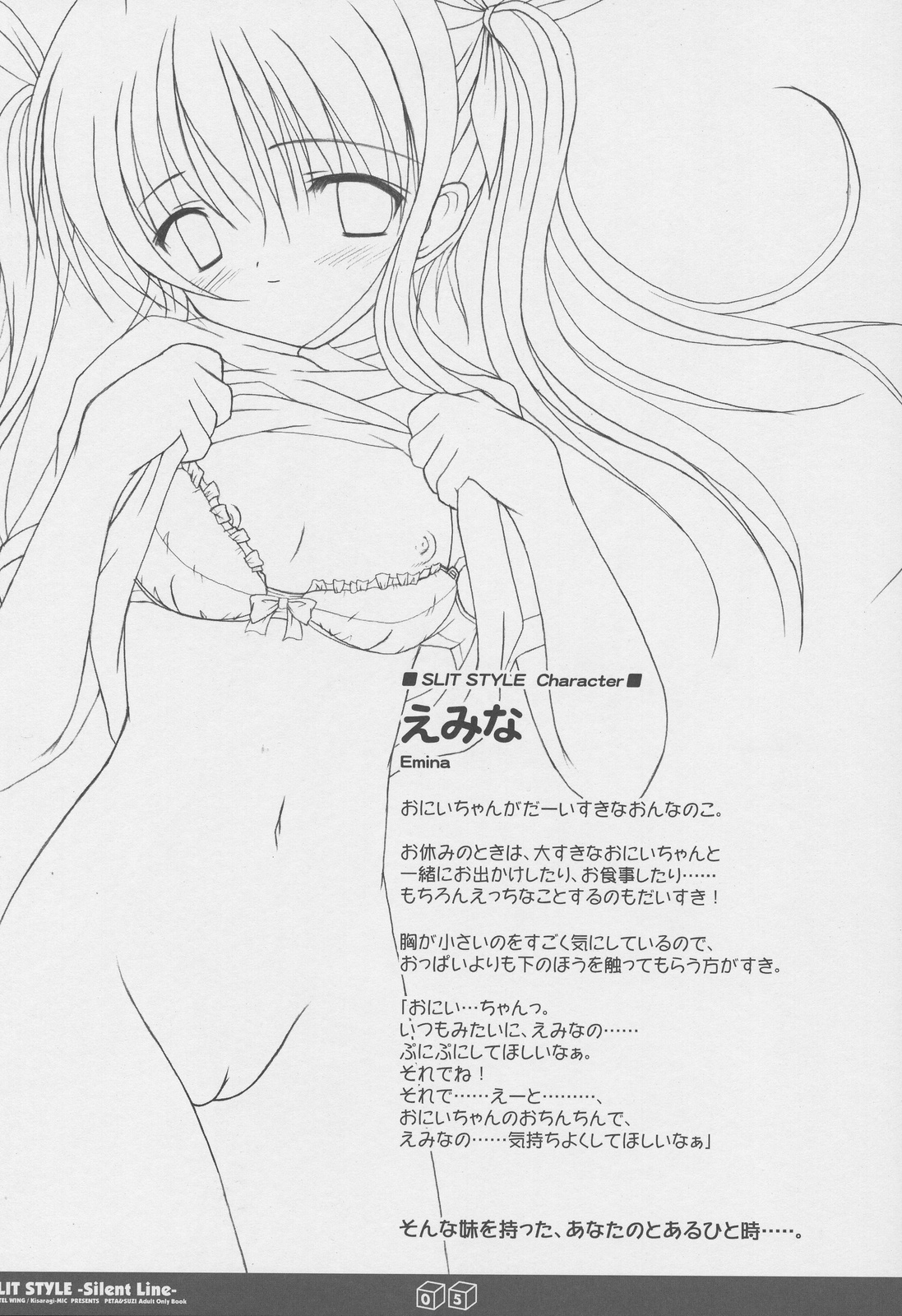 SLIT STYLE -Silent Line- page 4 full