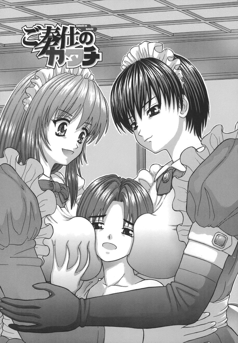 Gohoushi no Katachi page 1 full