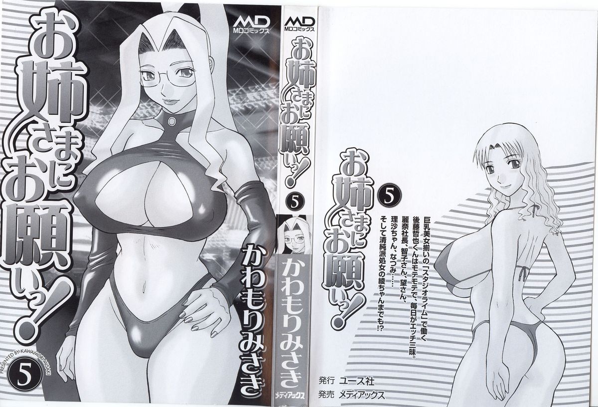 Onee-sama ni Onegai! 5 page 3 full