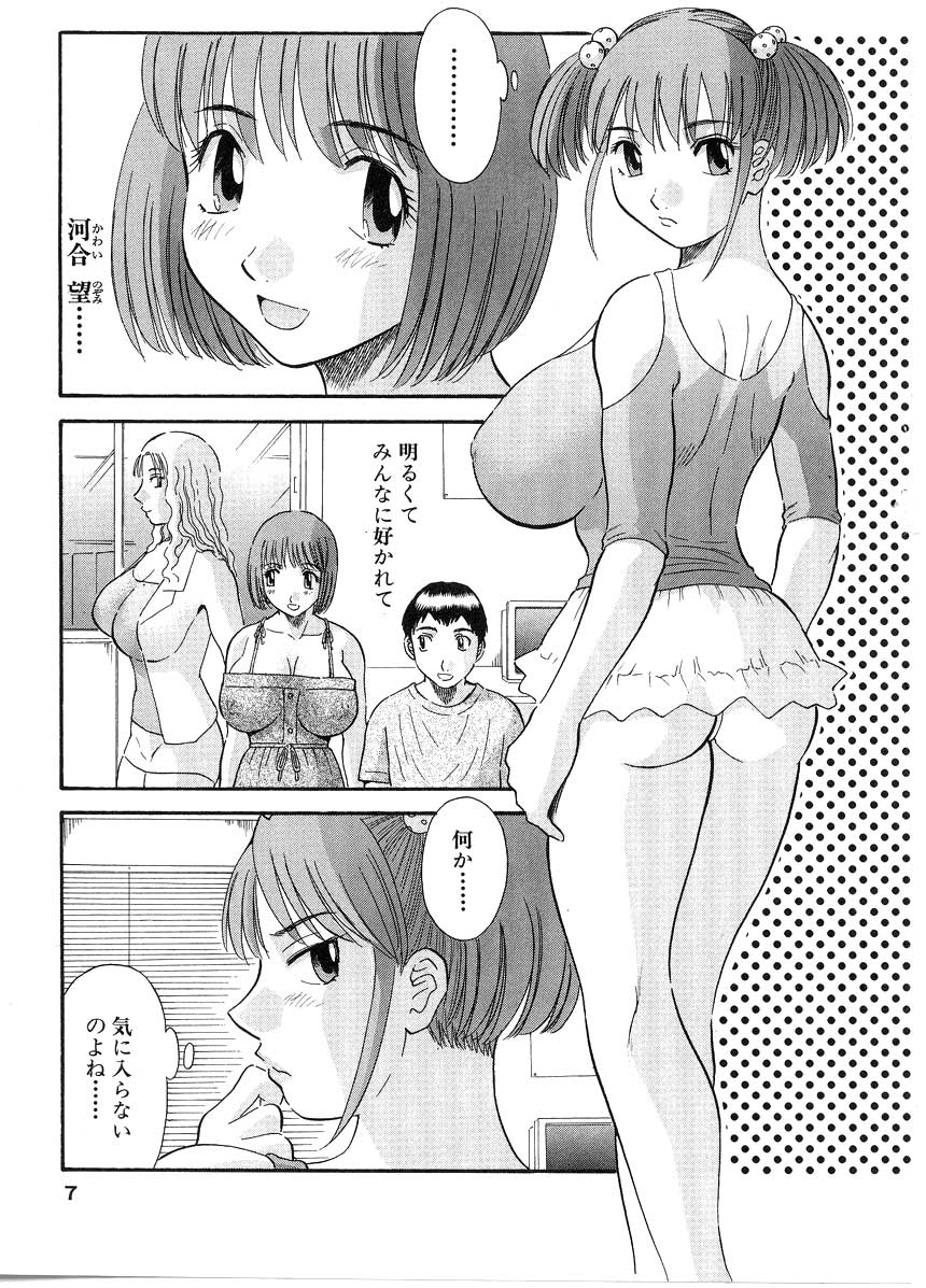 Onee-sama ni Onegai! 5 page 8 full