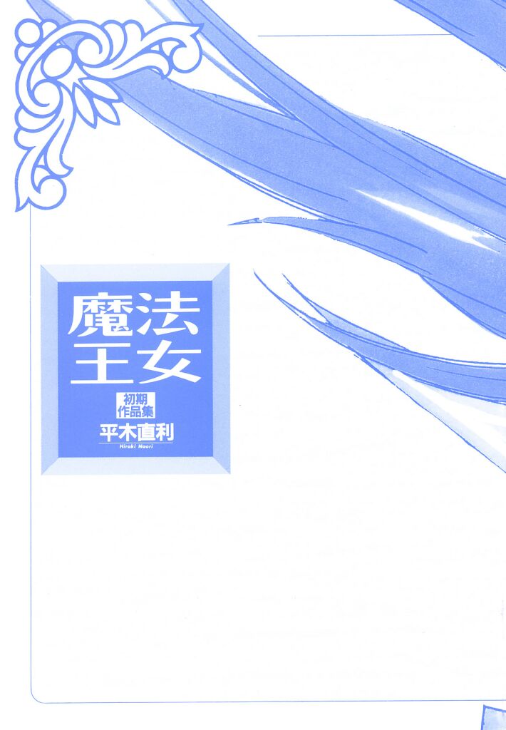 Mahou Oujo page 2 full