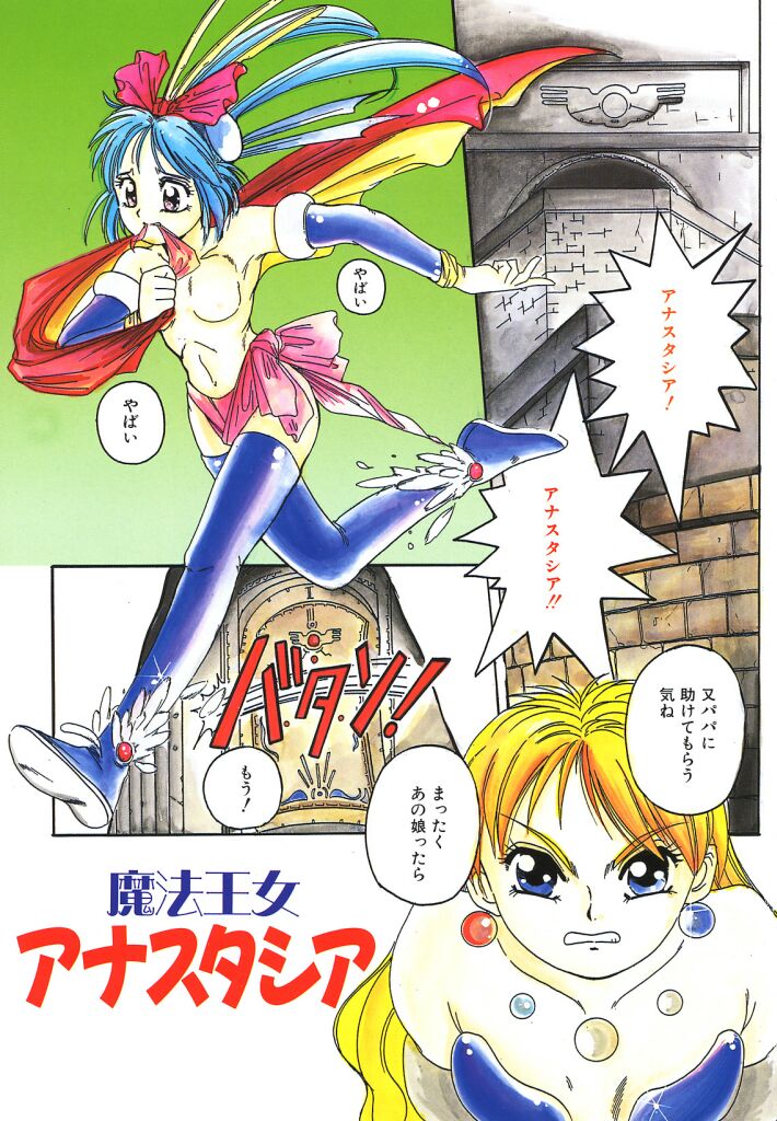 Mahou Oujo page 3 full