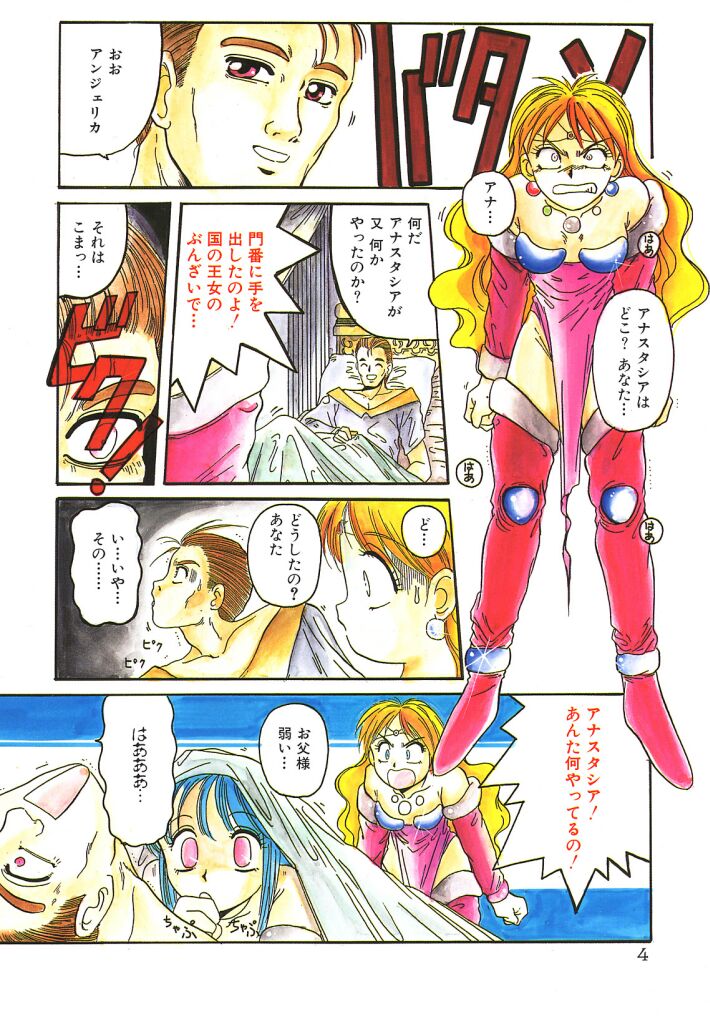 Mahou Oujo page 4 full