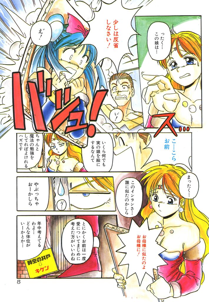 Mahou Oujo page 5 full