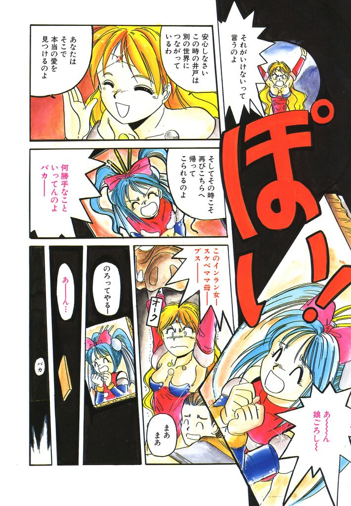 Mahou Oujo page 6 full