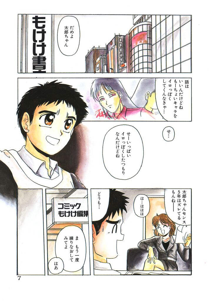 Mahou Oujo page 7 full