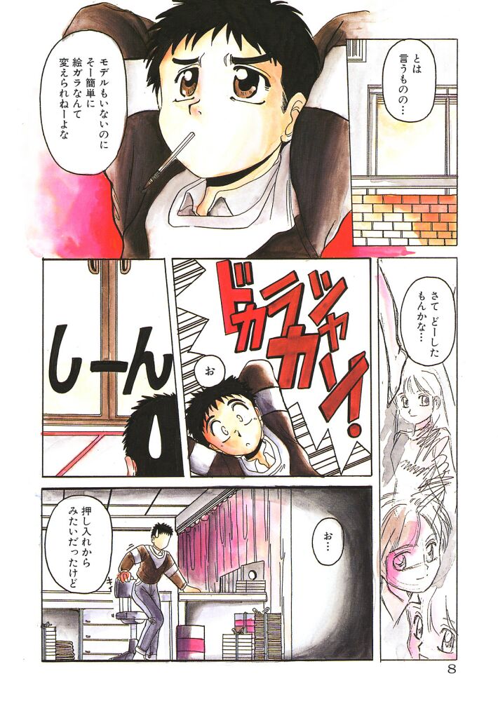 Mahou Oujo page 8 full