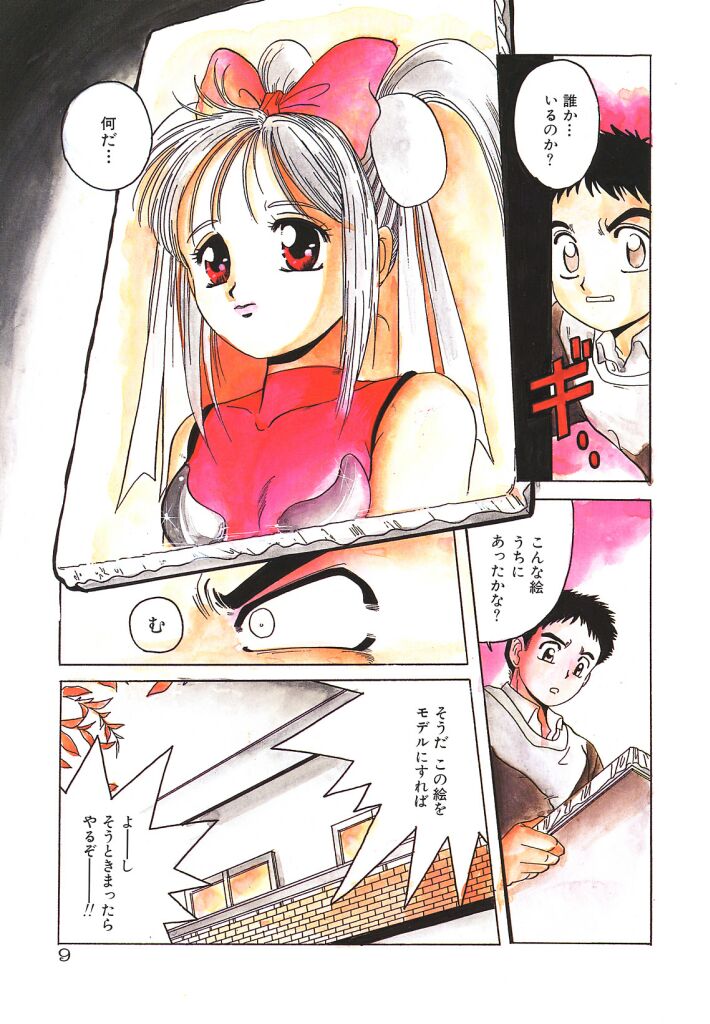 Mahou Oujo page 9 full