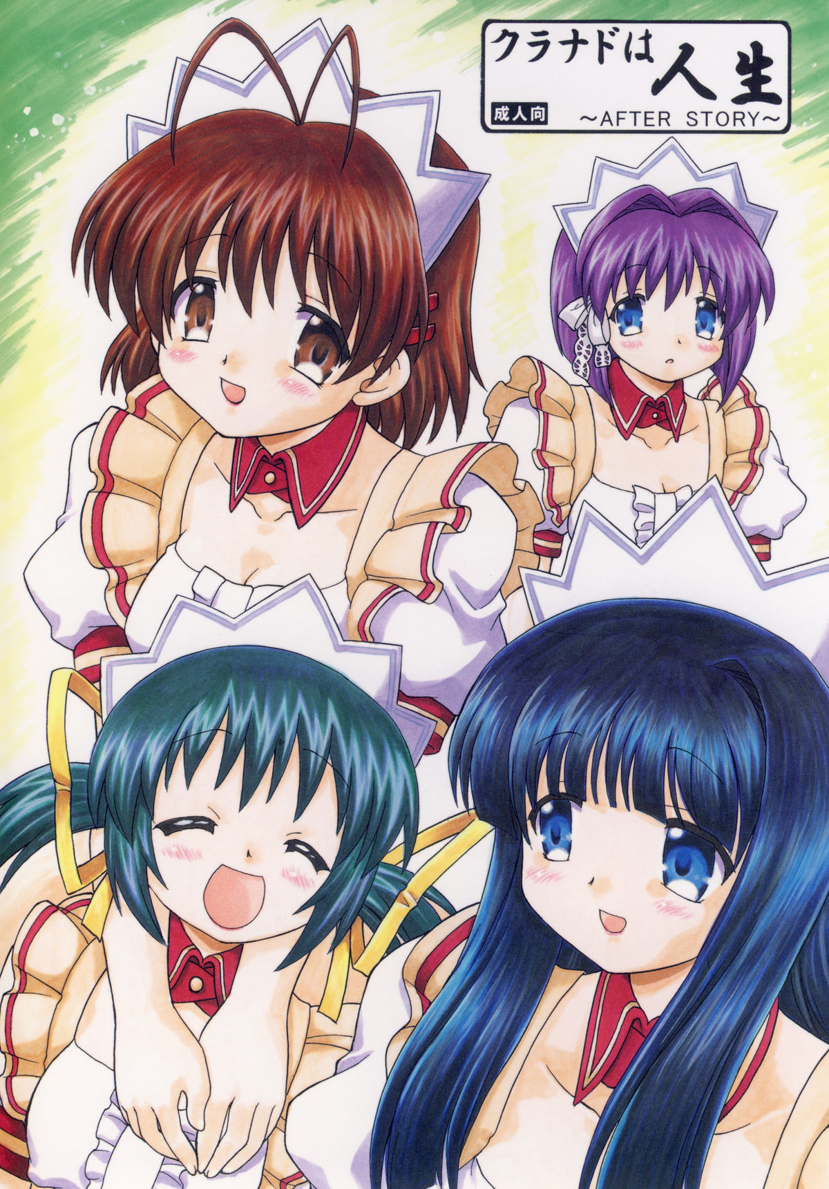 Clannad wa Jinsei ~AFTER STORY~ page 1 full