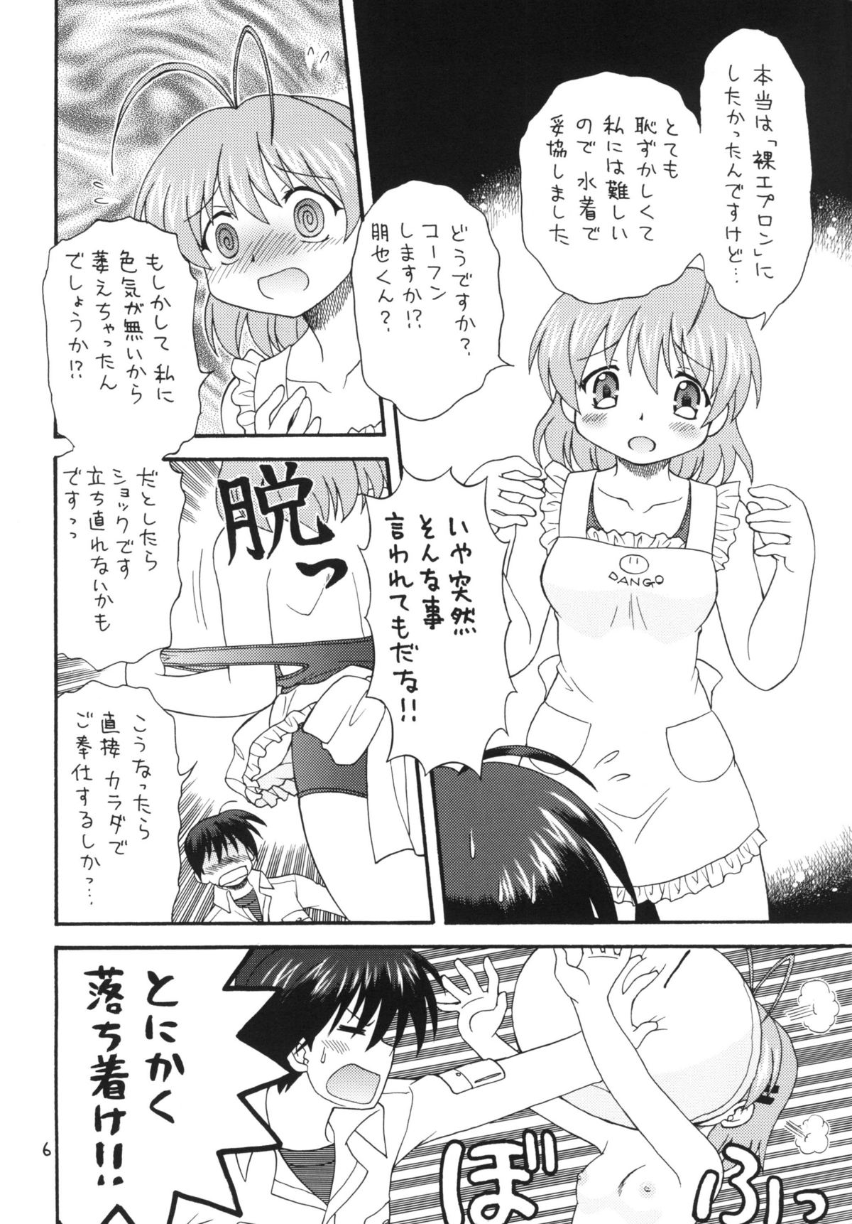 Clannad wa Jinsei ~AFTER STORY~ page 5 full