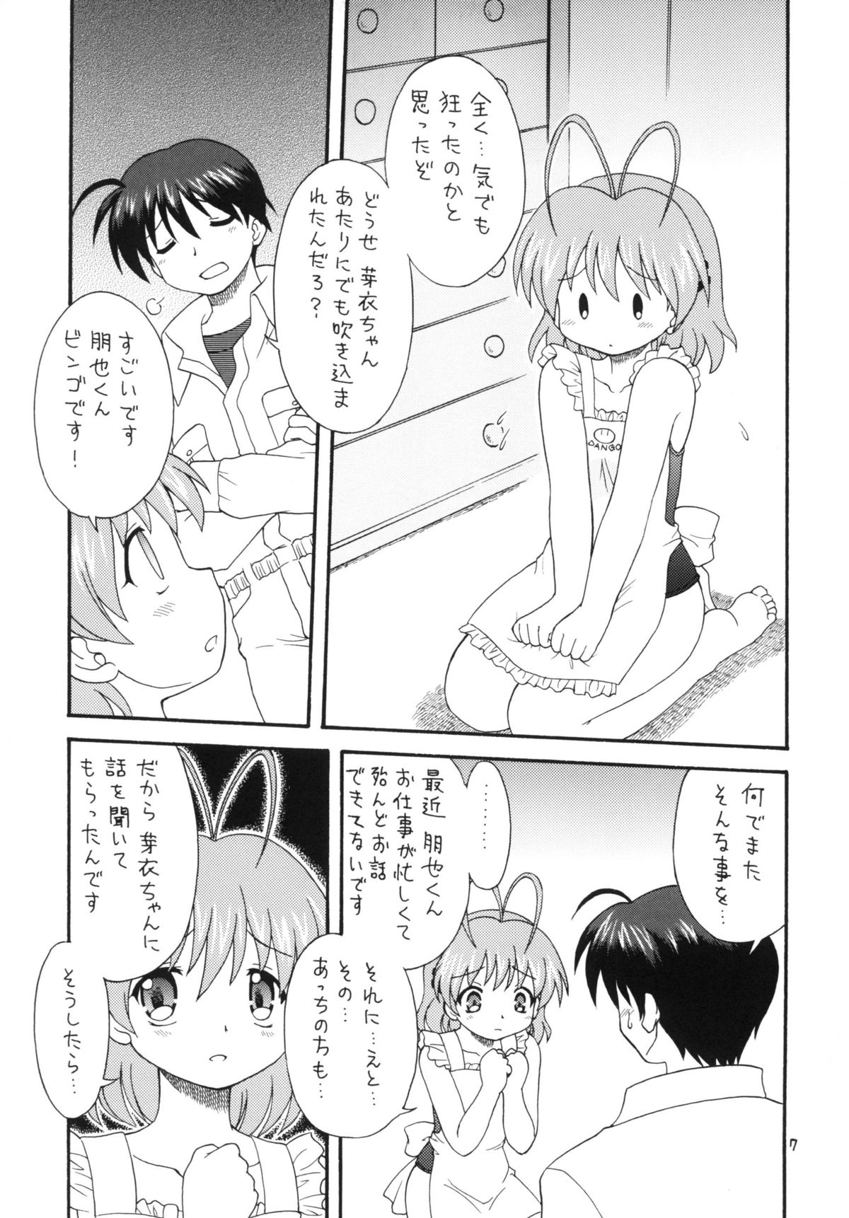 Clannad wa Jinsei ~AFTER STORY~ page 6 full
