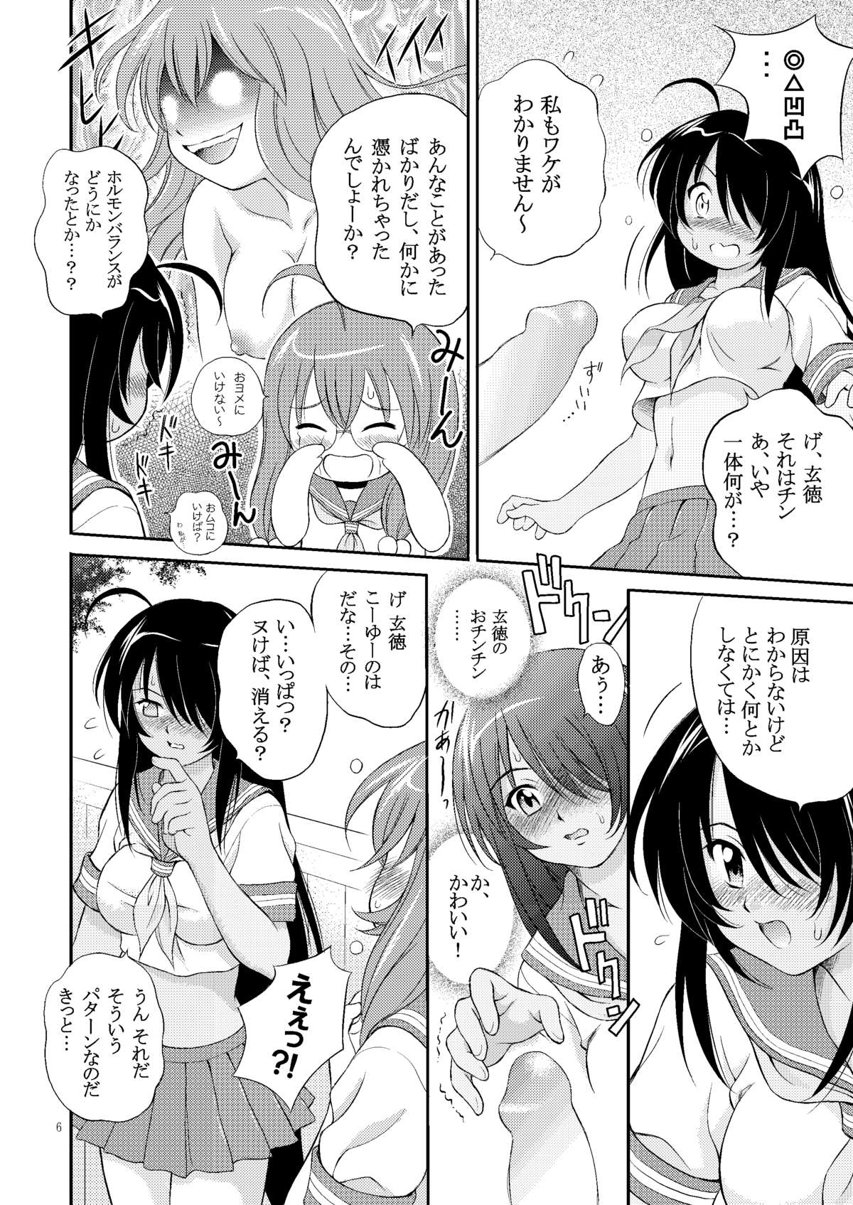 Ikki Tsuukan page 6 full