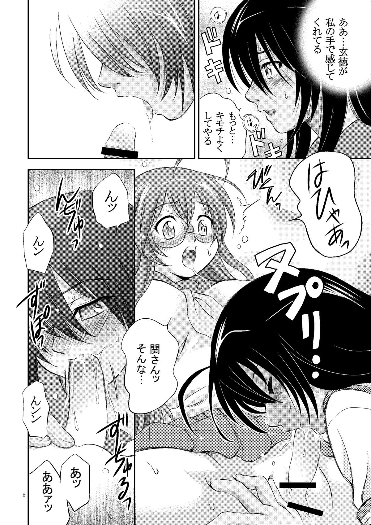 Ikki Tsuukan page 8 full