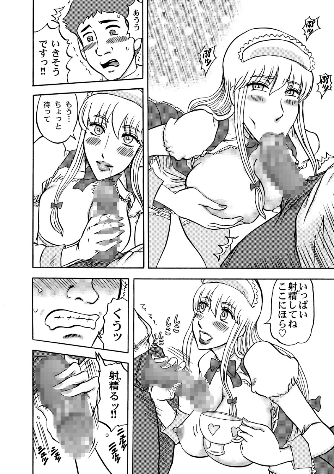 Reiko-san Amore page 7 full