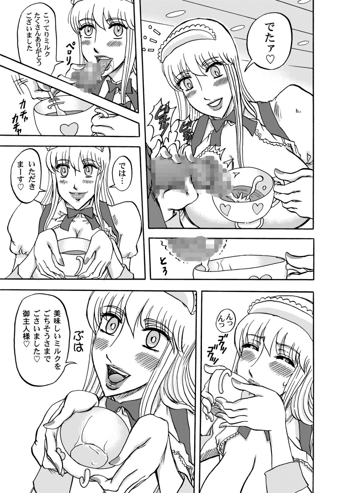 Reiko-san Amore page 8 full