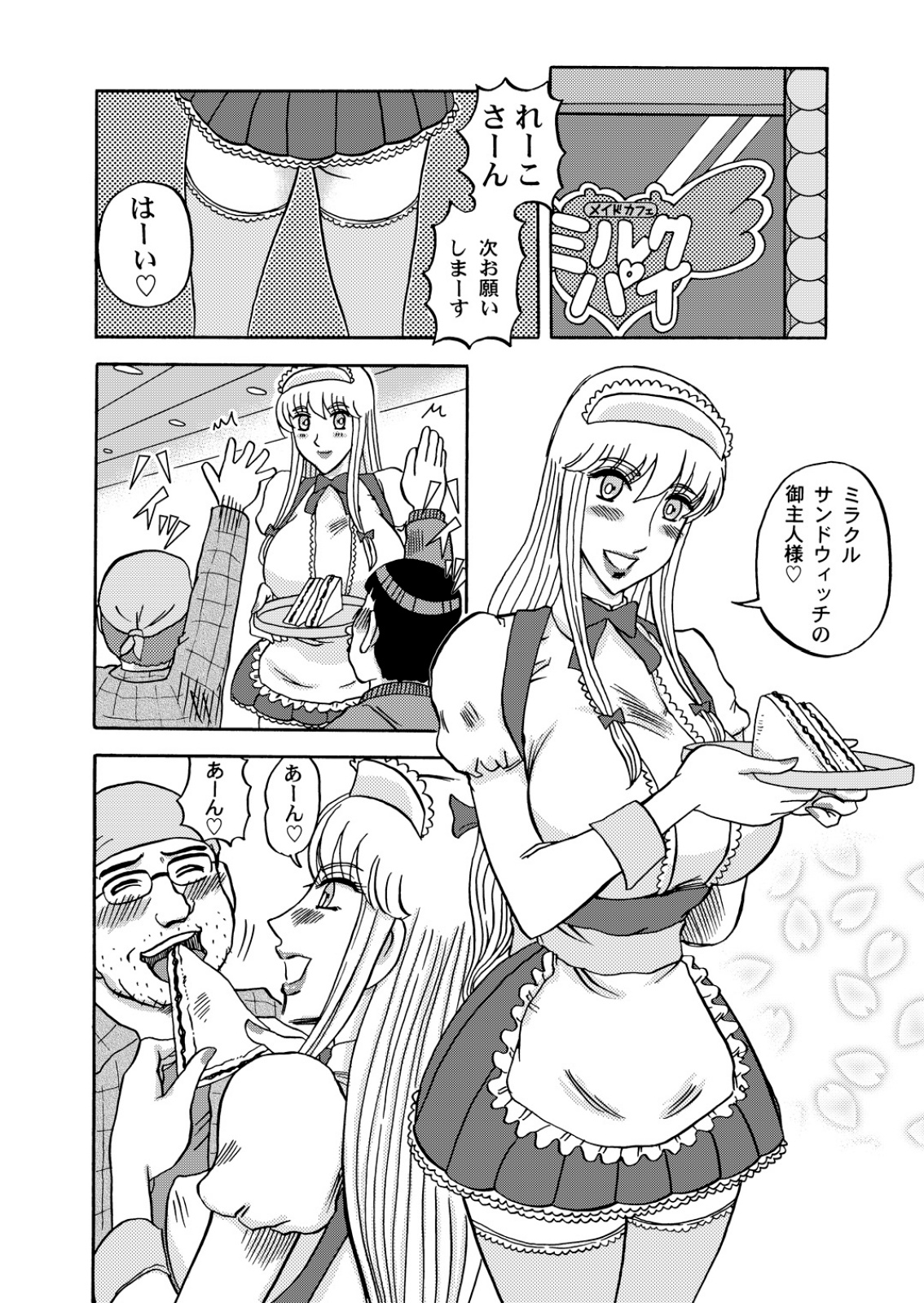 Reiko-san Amore page 9 full