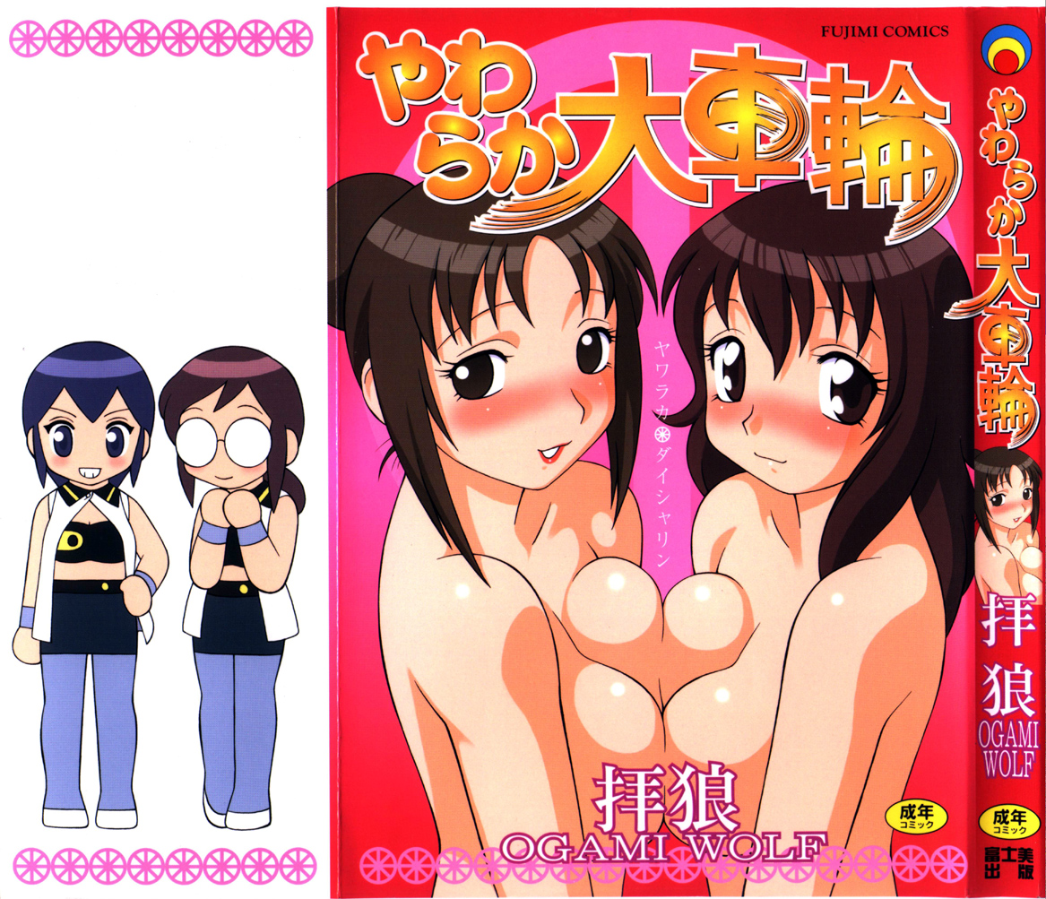 Yawaraka Daisharin page 1 full