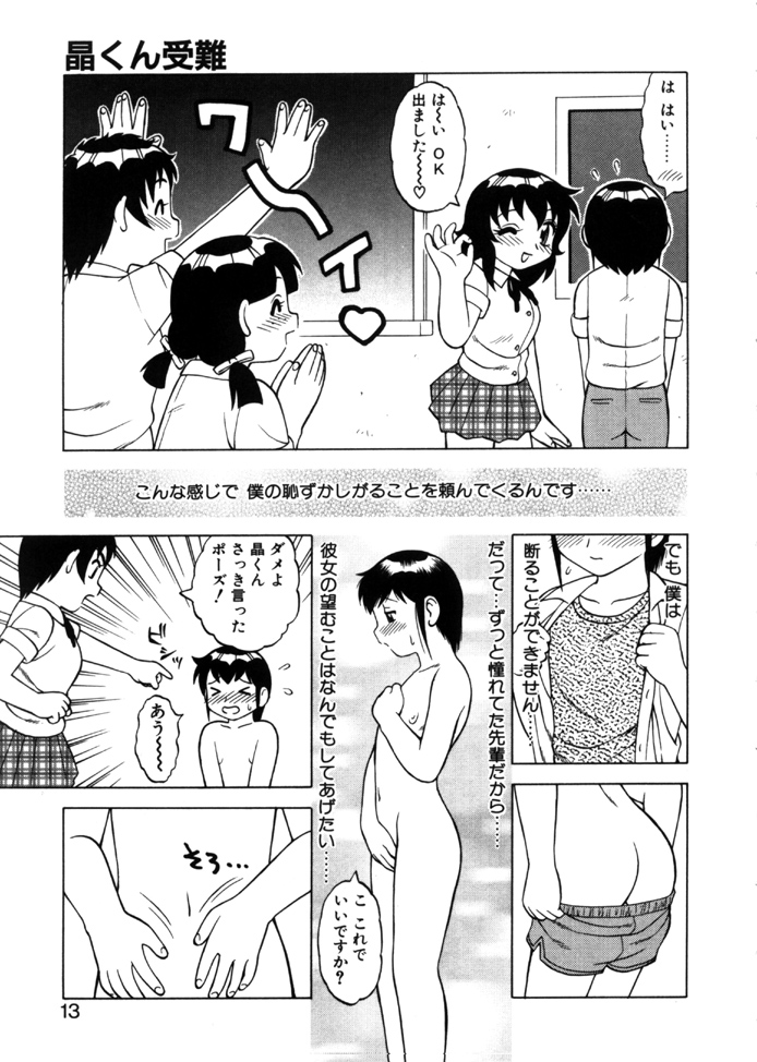 Yawaraka Daisharin page 10 full
