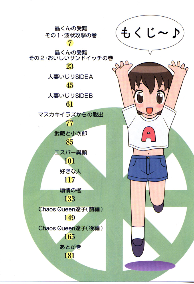 Yawaraka Daisharin page 3 full