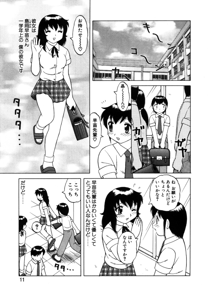 Yawaraka Daisharin page 8 full