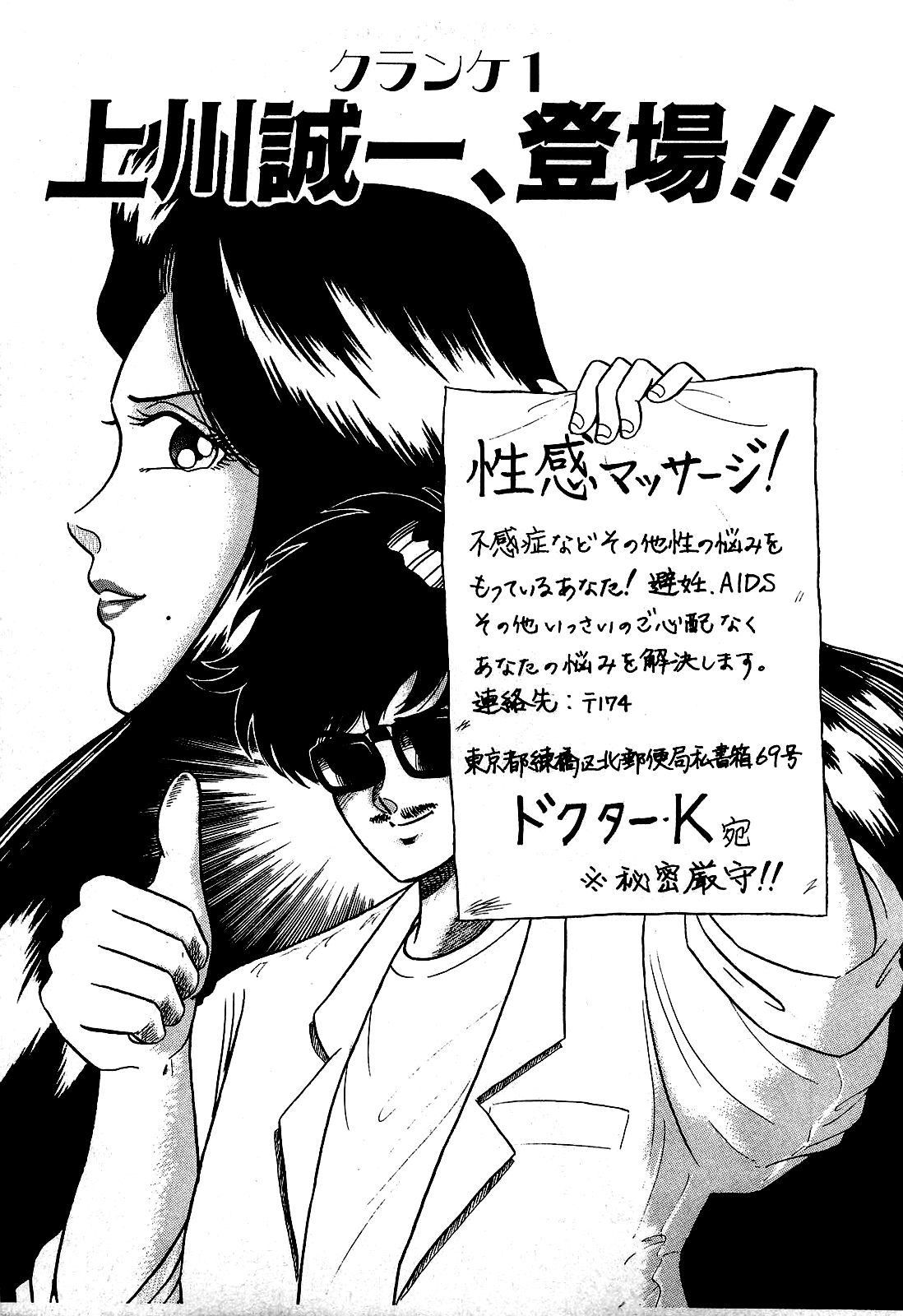 Ikenai Boy 1 page 6 full