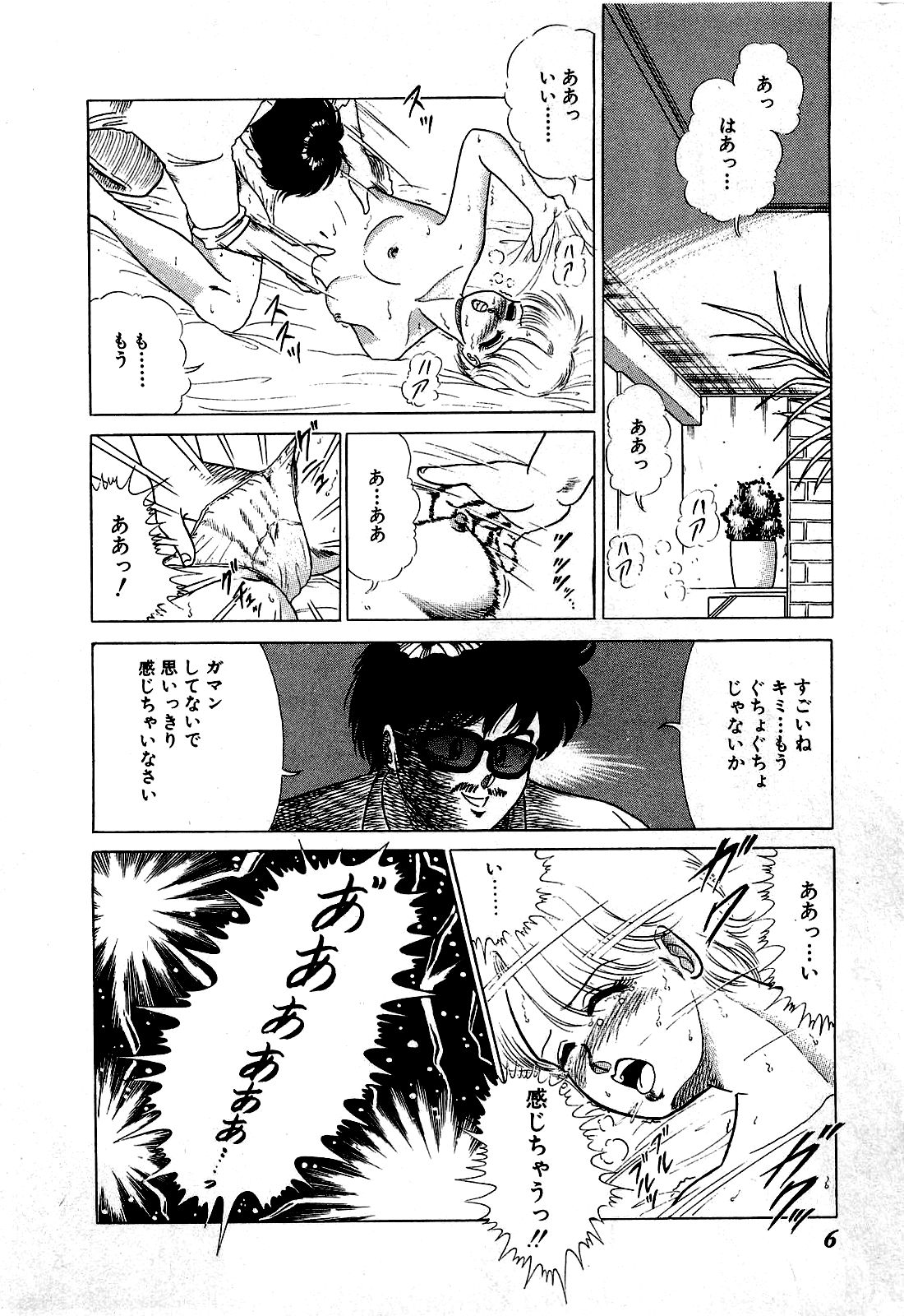 Ikenai Boy 1 page 7 full