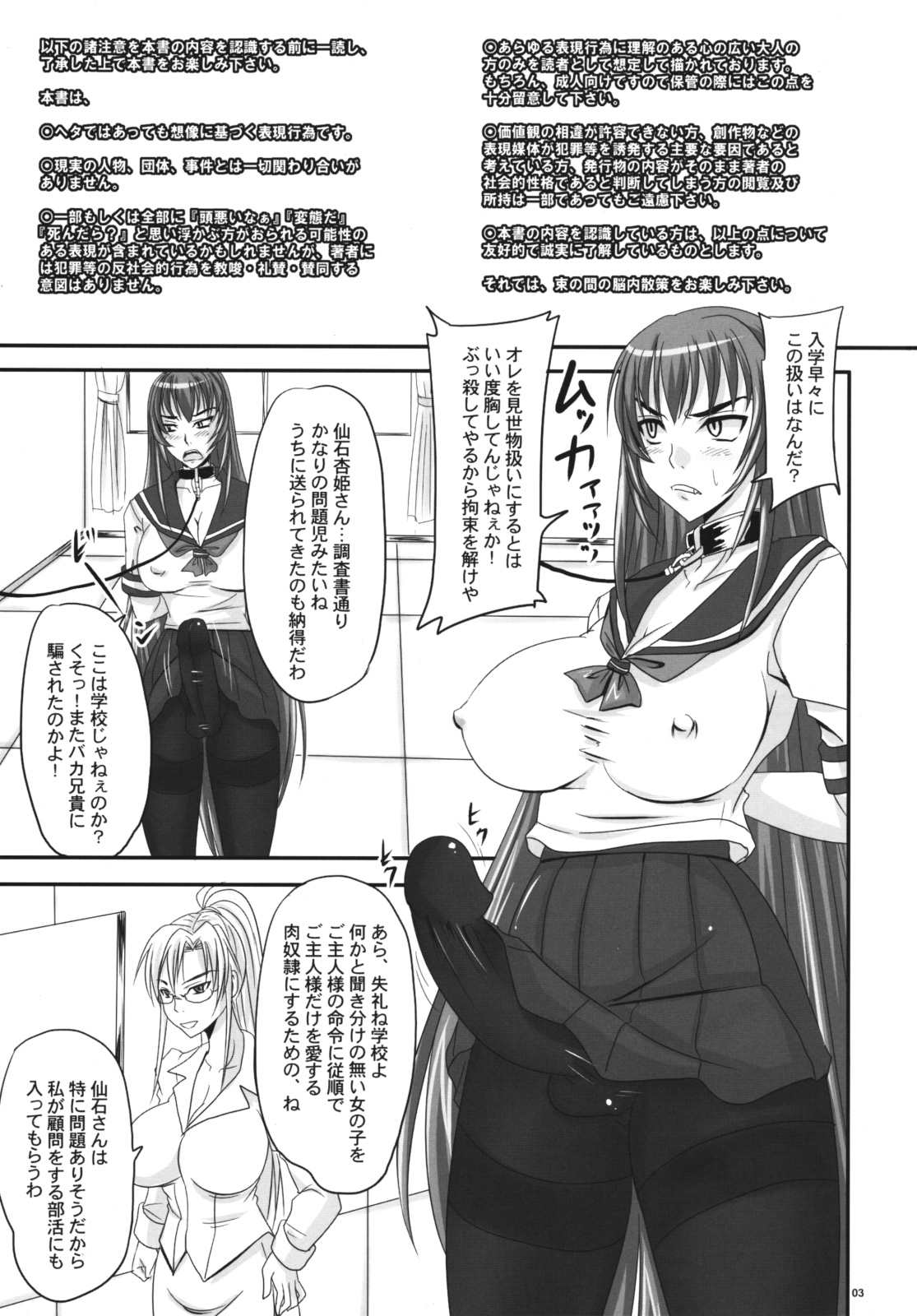 Shigokare-hime -Zecchou Shasei Buka Nyuubu- page 2 full
