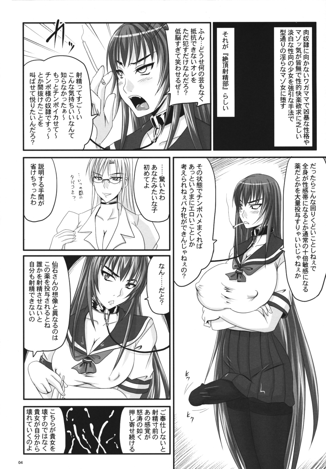 Shigokare-hime -Zecchou Shasei Buka Nyuubu- page 3 full