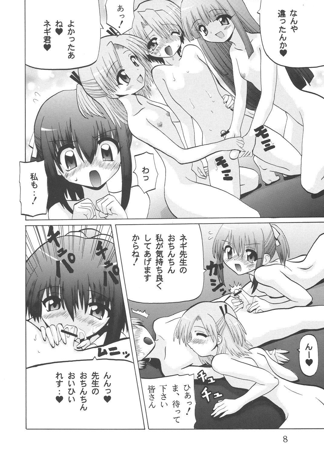 3-nen A-gumi Kagai Jugyou page 7 full