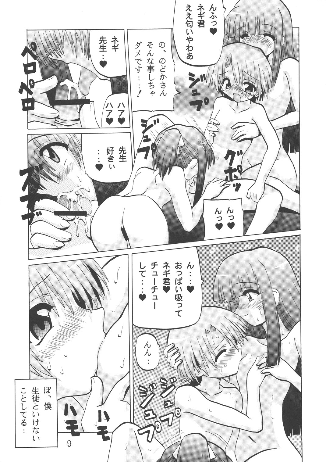 3-nen A-gumi Kagai Jugyou page 8 full
