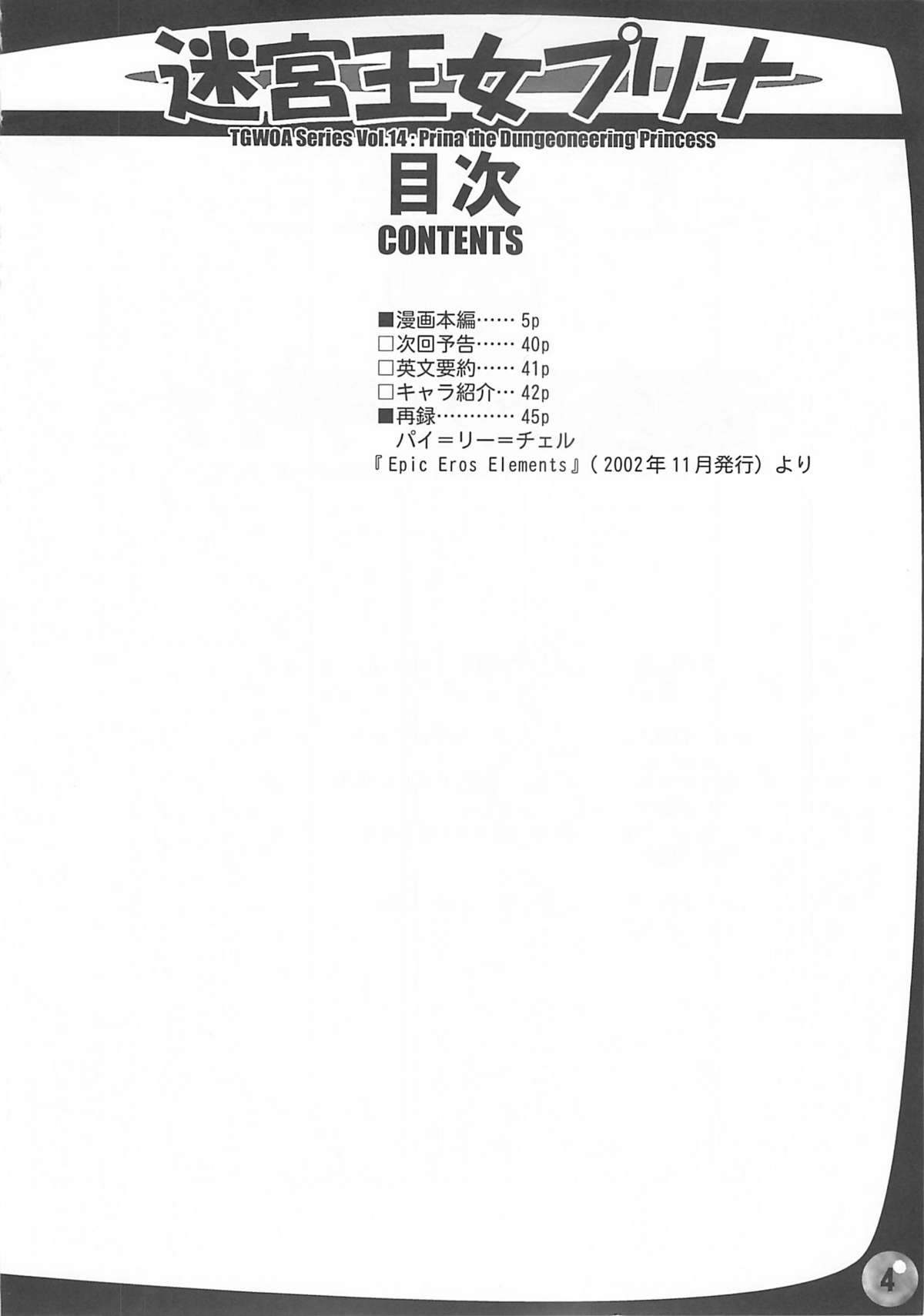 TGWOA Vol. 14 - Meikyuu Oujo Prina page 3 full