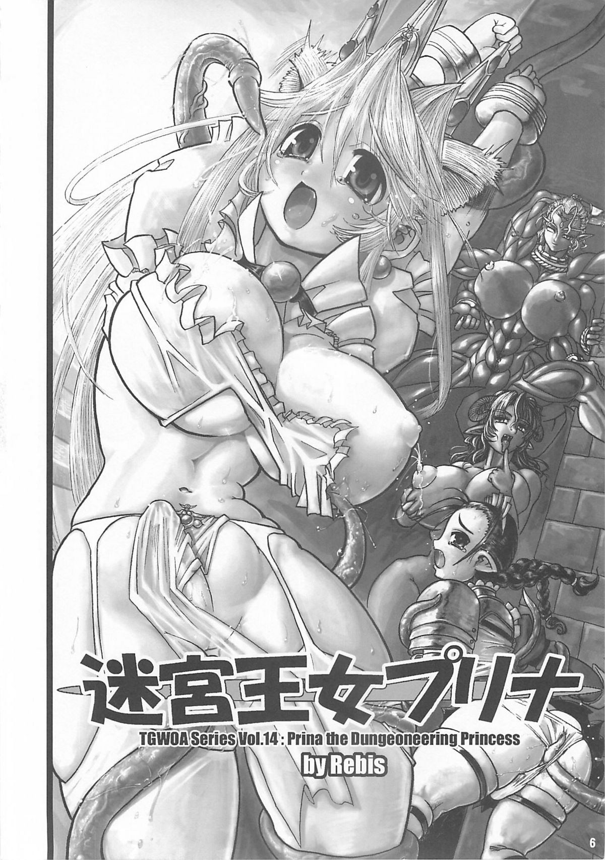 TGWOA Vol. 14 - Meikyuu Oujo Prina page 5 full