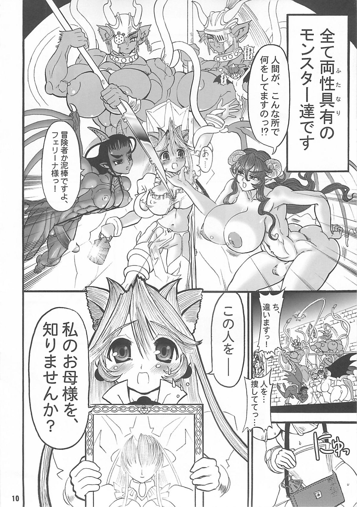 TGWOA Vol. 14 - Meikyuu Oujo Prina page 9 full