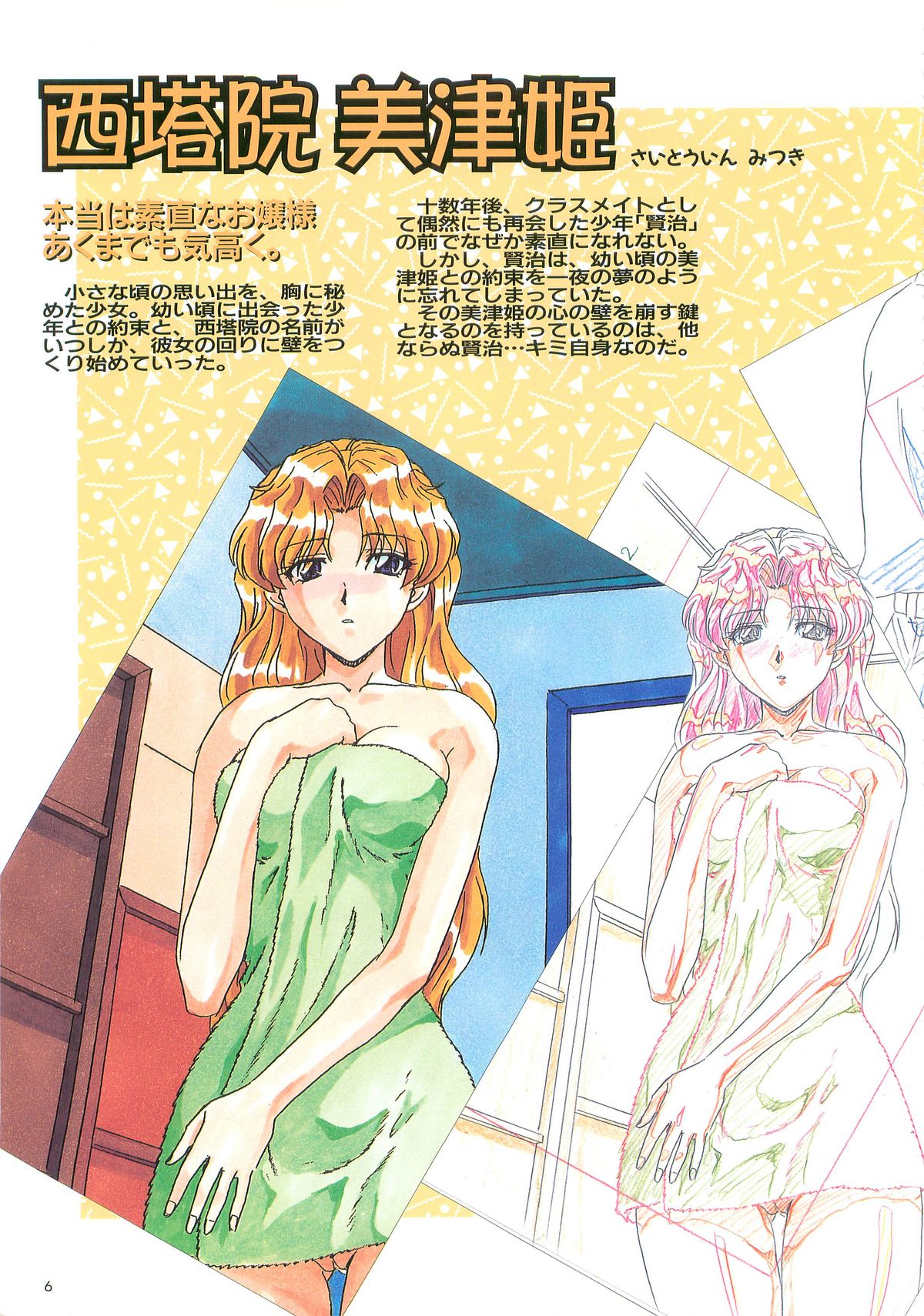 Save the White - Hakumai Gen SCOOP Gengashuu page 4 full