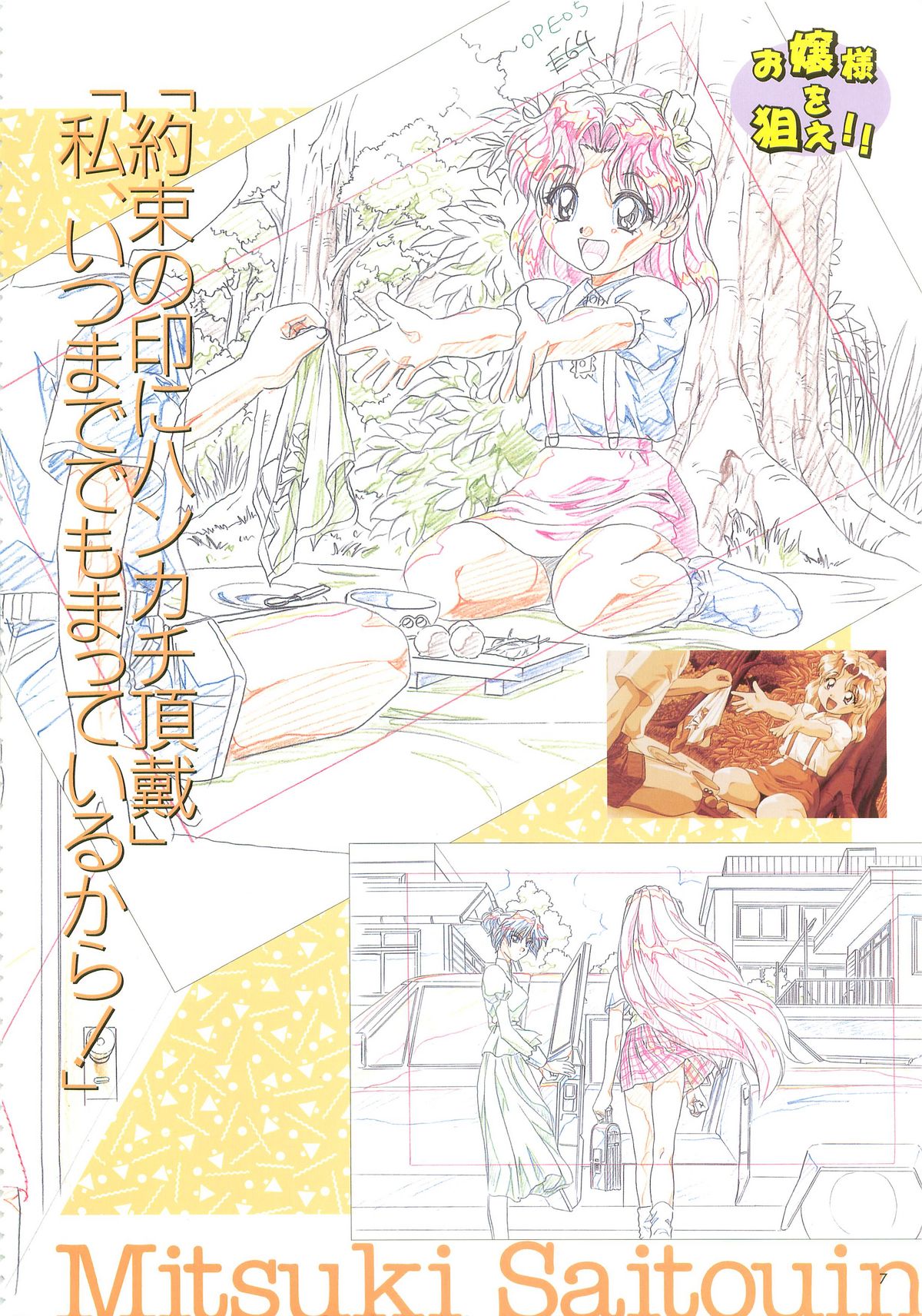 Save the White - Hakumai Gen SCOOP Gengashuu page 5 full