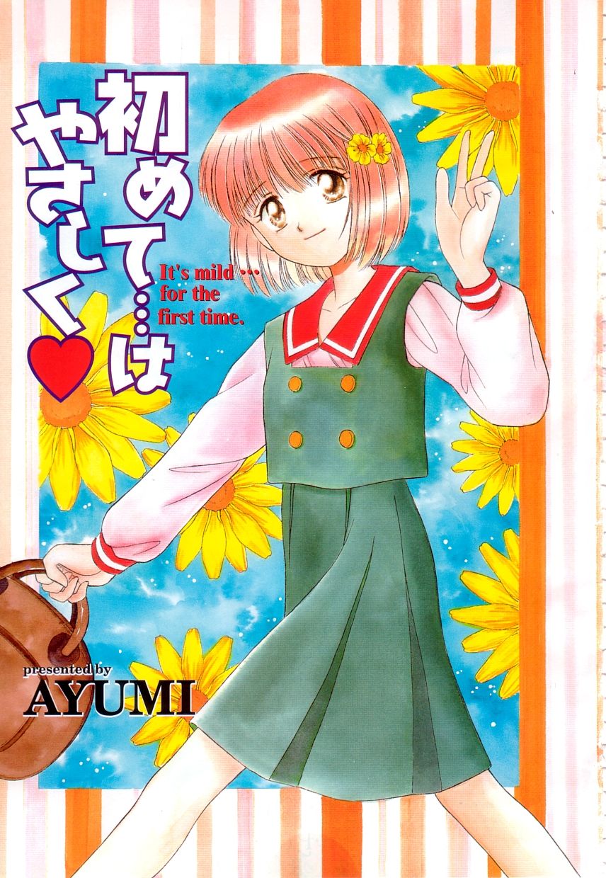 Hajimete wa Yasashiku - It's Mild... for the First Time. page 2 full