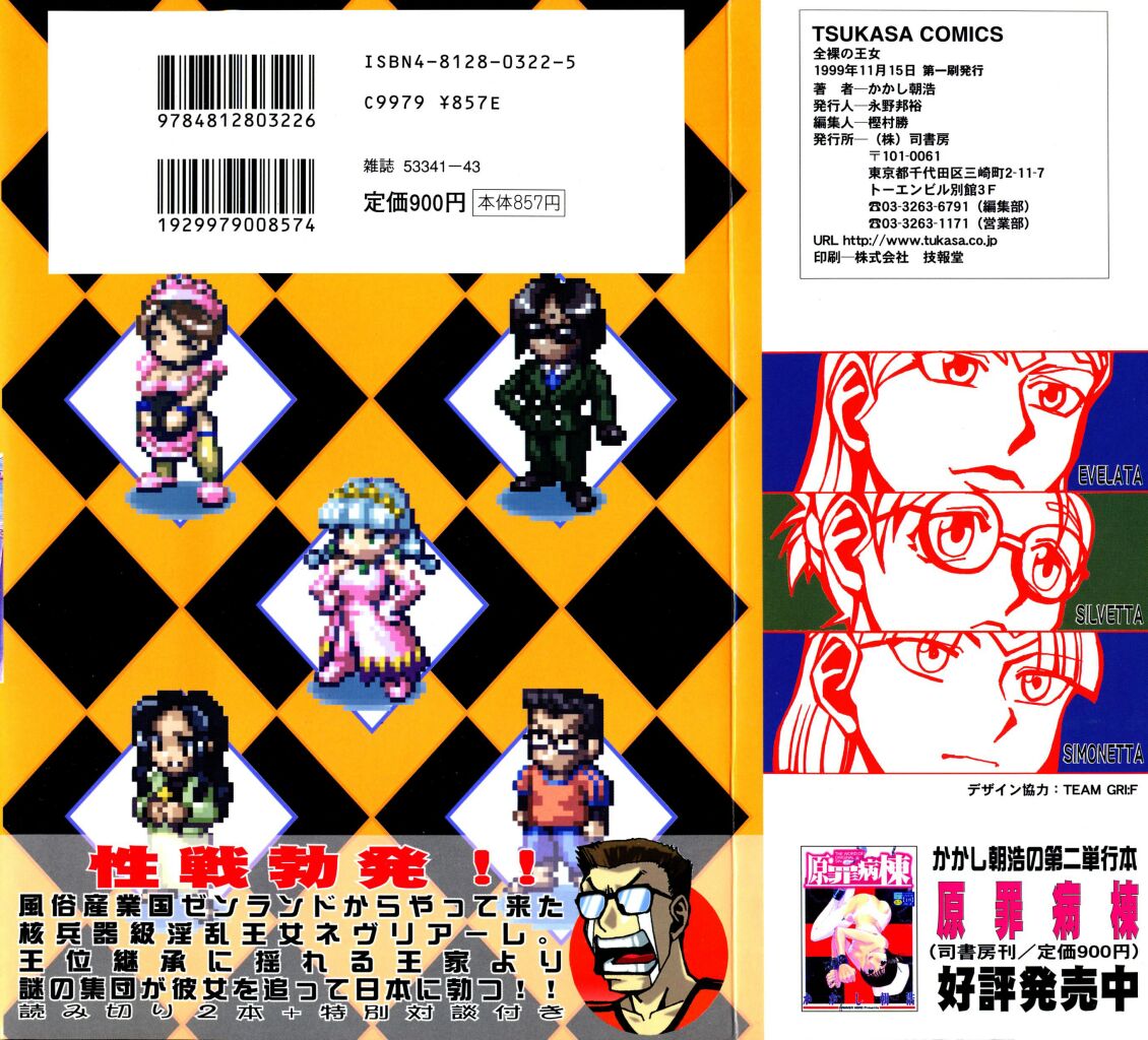 Hadaka no Oujo page 2 full