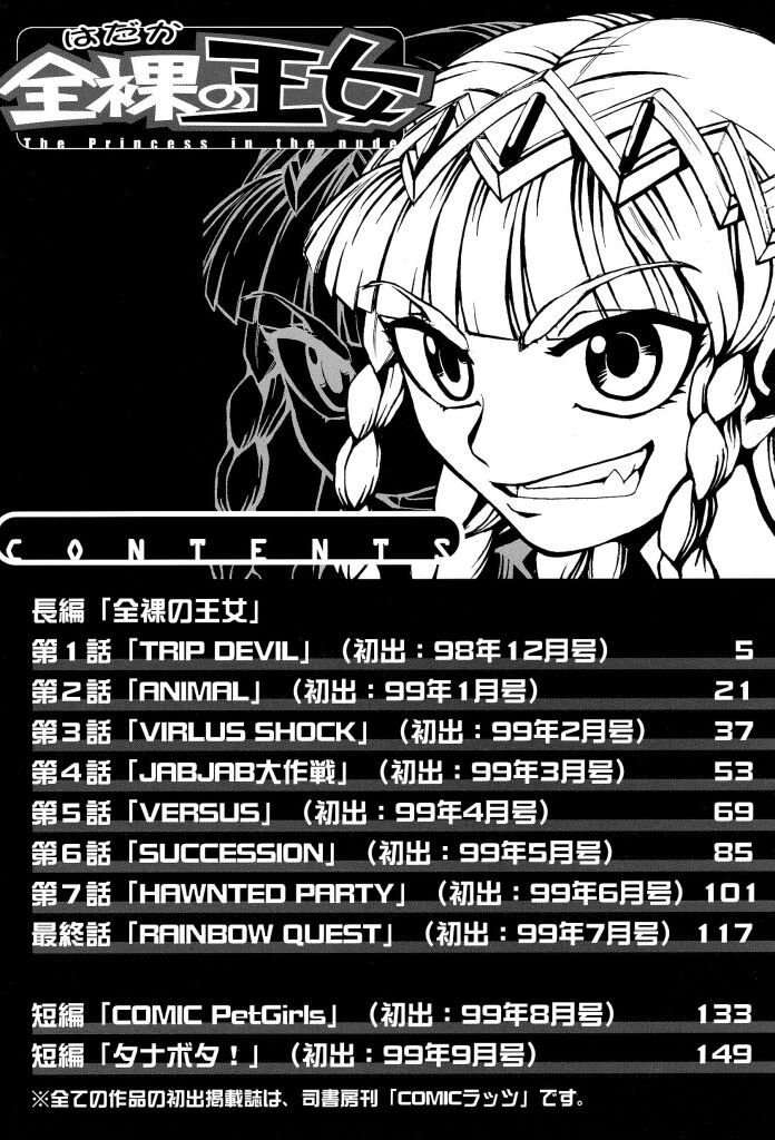 Hadaka no Oujo page 6 full