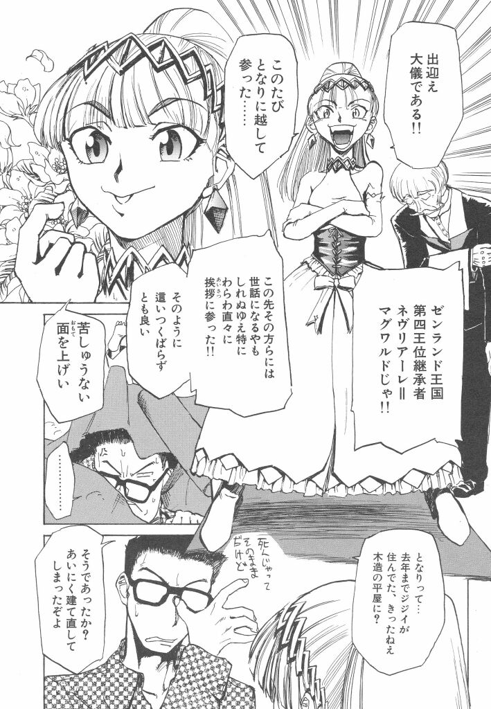 Hadaka no Oujo page 9 full