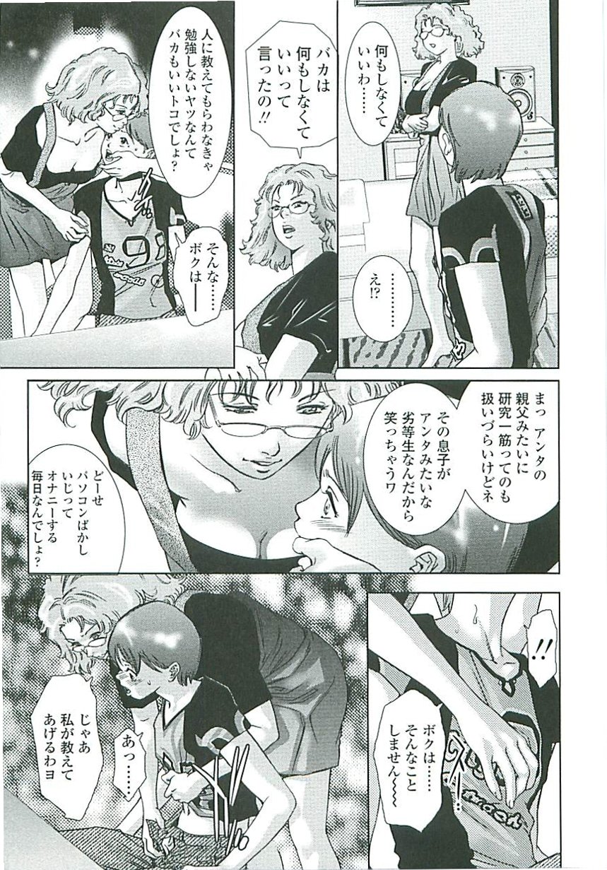 Boku no Shi-iku Nikki page 8 full