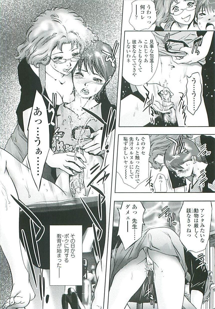 Boku no Shi-iku Nikki page 9 full