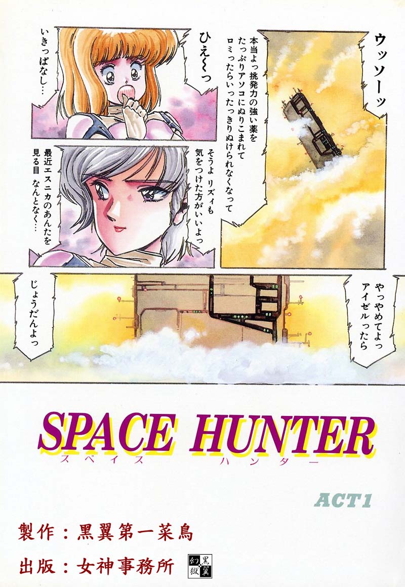 SPACE HUNTER page 10 full